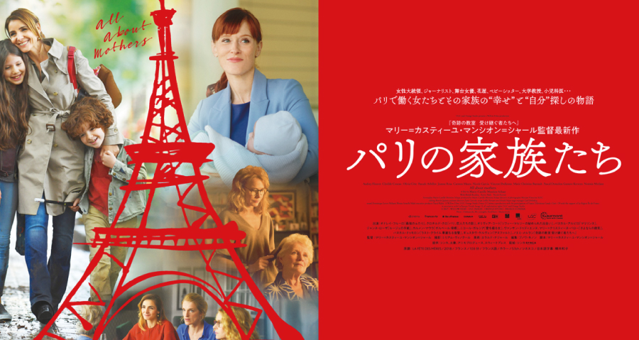 映画『パリの家族たち』× THE LIBRARY Instagramキャンペーン開催